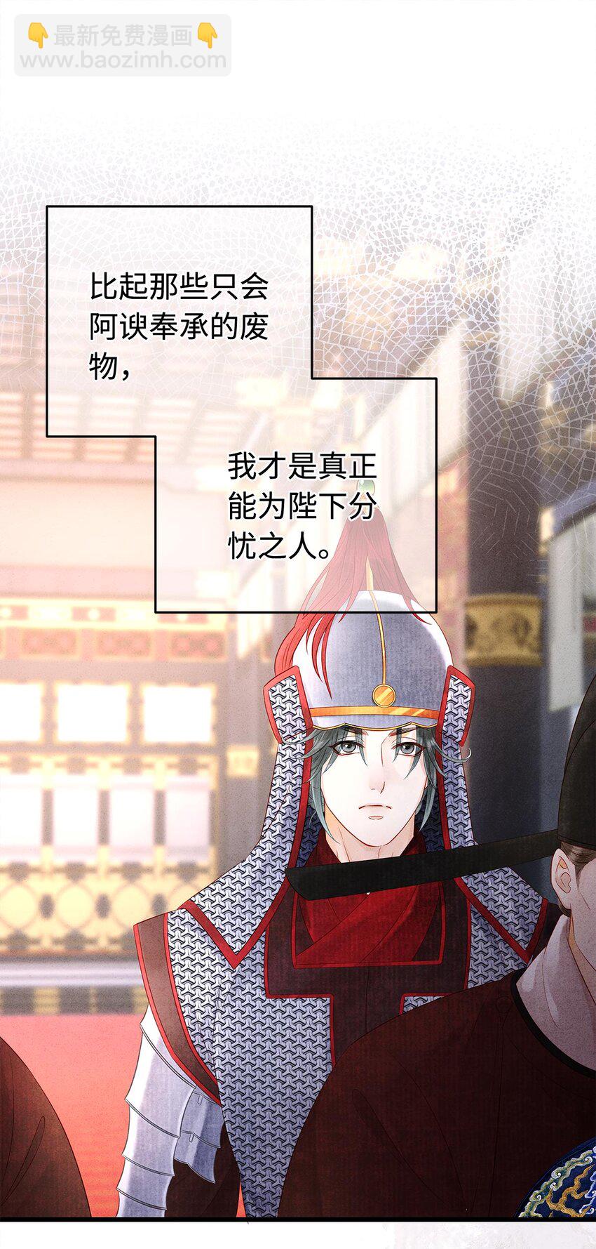 129 我满心都为陛下-第133话