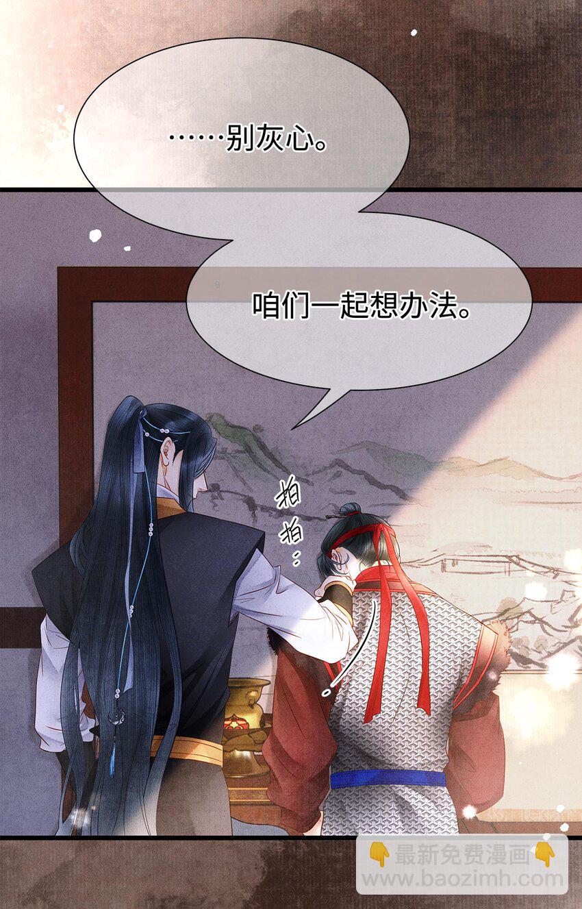 129 我满心都为陛下-第133话