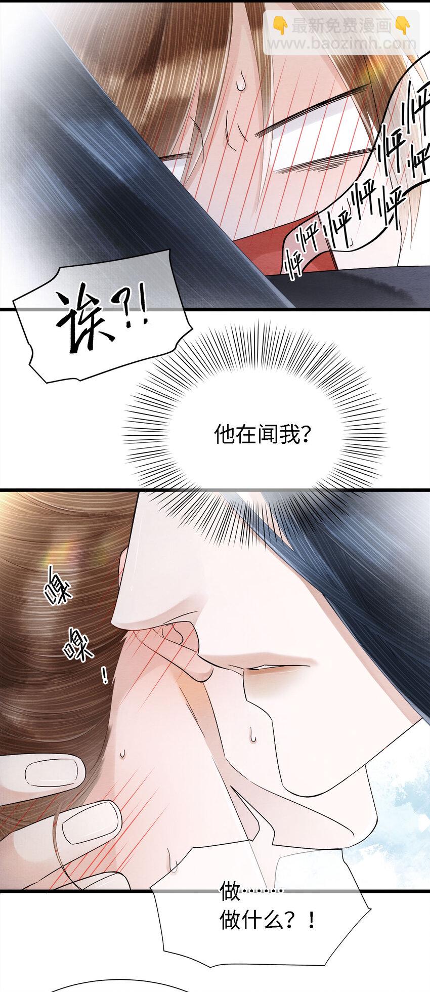 133 你身上，满是我的味道-第137话