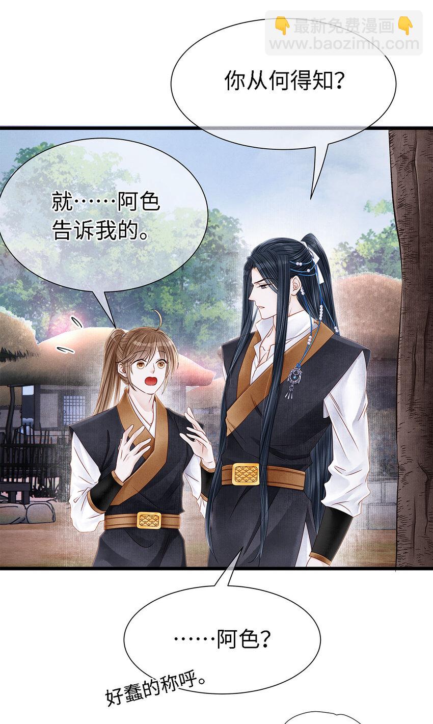 133 你身上，满是我的味道-第137话