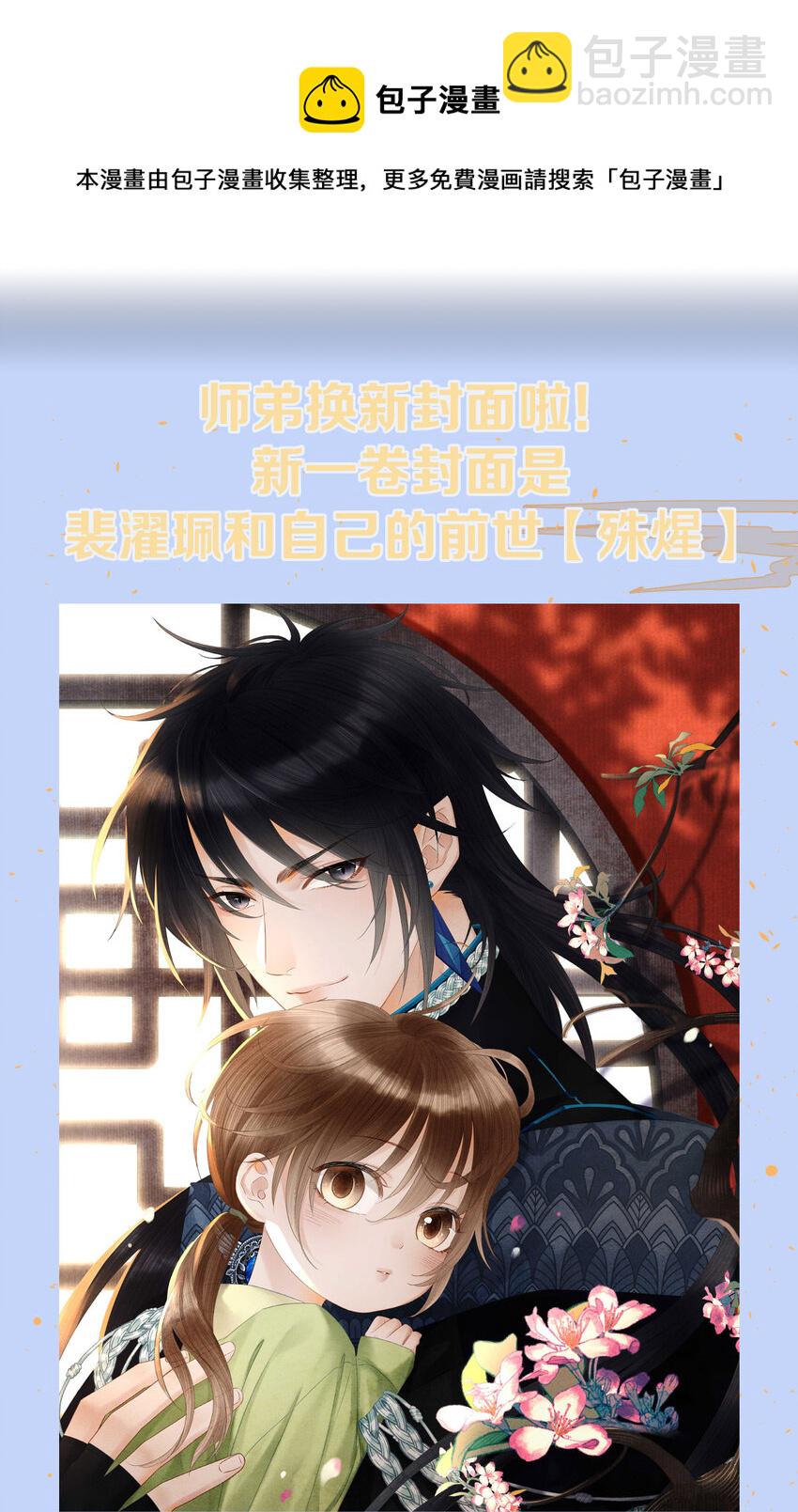 师弟你节操掉了 - 134 真“小”师弟 - 6