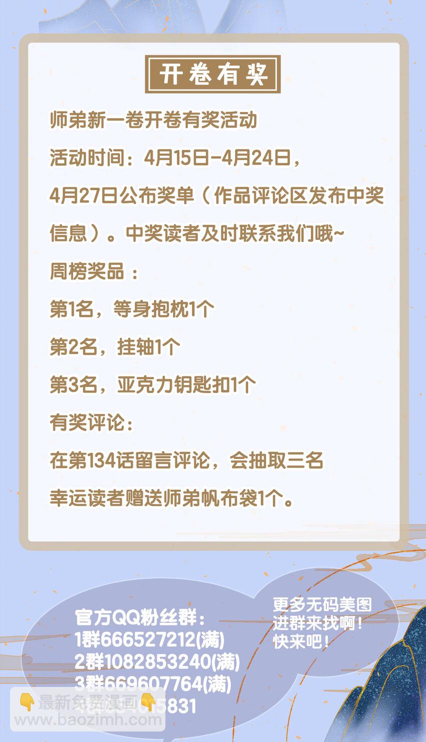 师弟你节操掉了 - 134 真“小”师弟 - 2