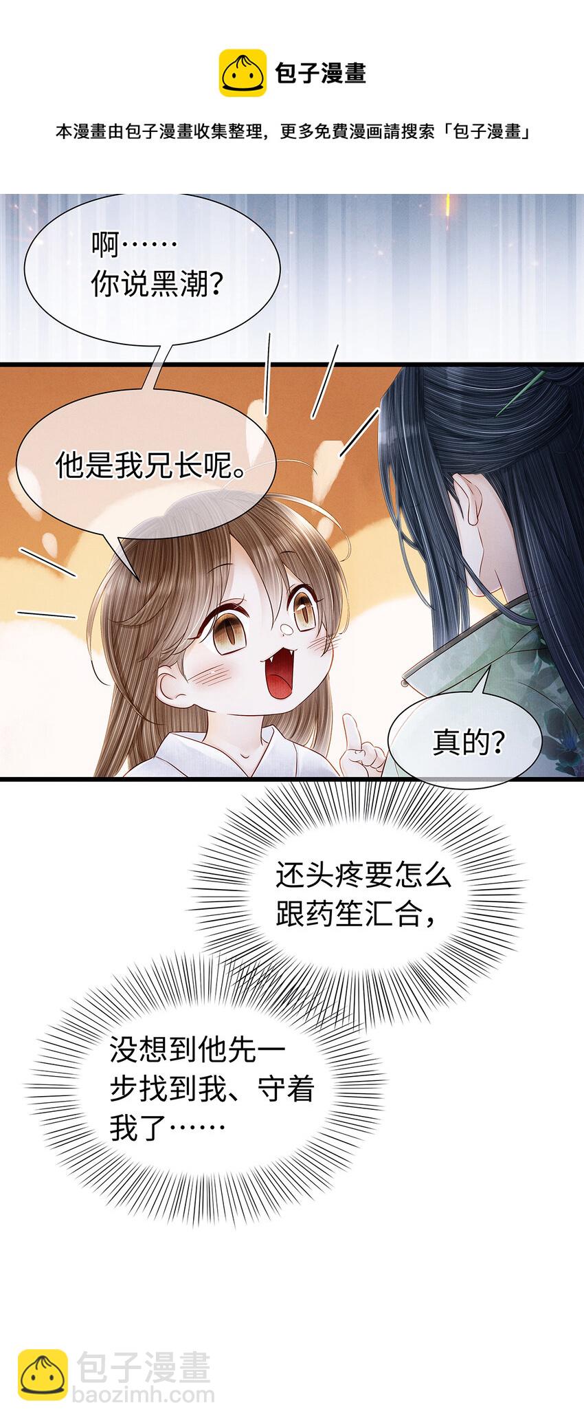 师弟你节操掉了 - 136 师兄也变小了 - 1