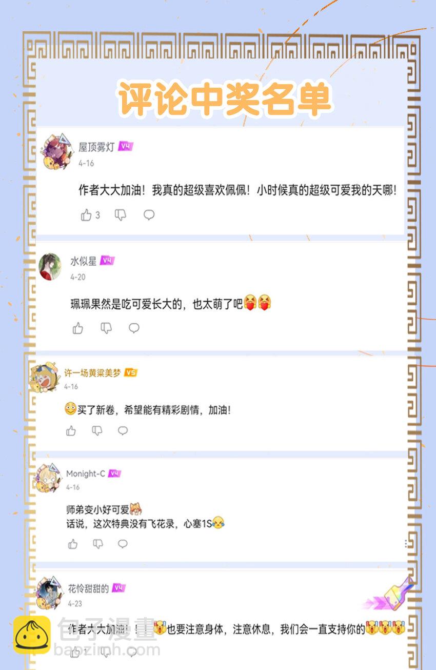 师弟你节操掉了 - 136 师兄也变小了 - 6