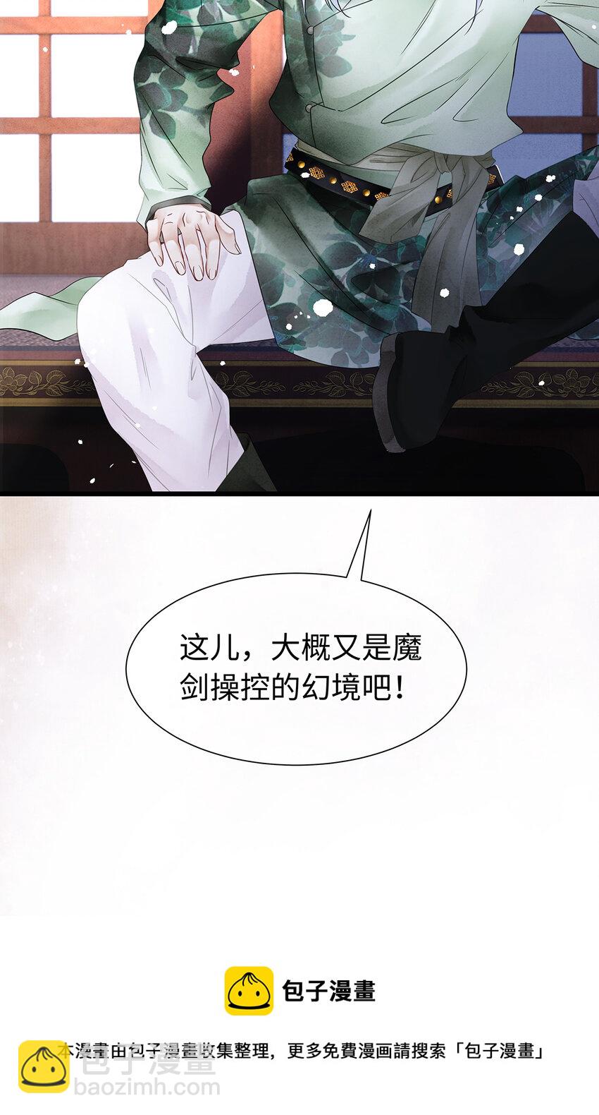 师弟你节操掉了 - 136 师兄也变小了 - 3