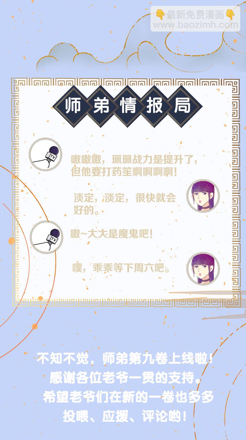 140 你说过要做珮珮的-第145话