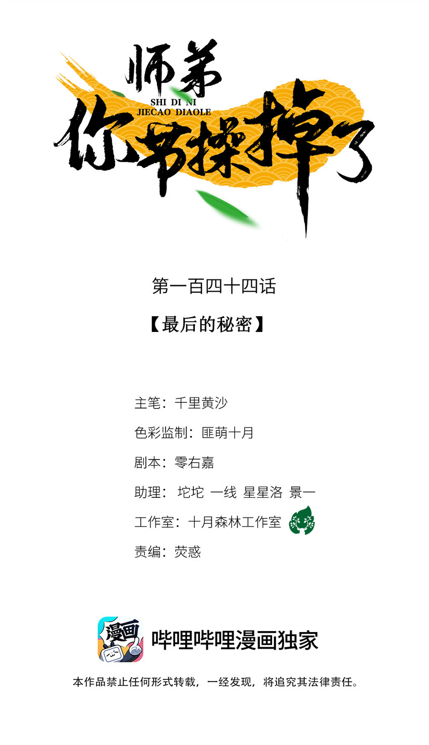 144 最后的秘密-第149话