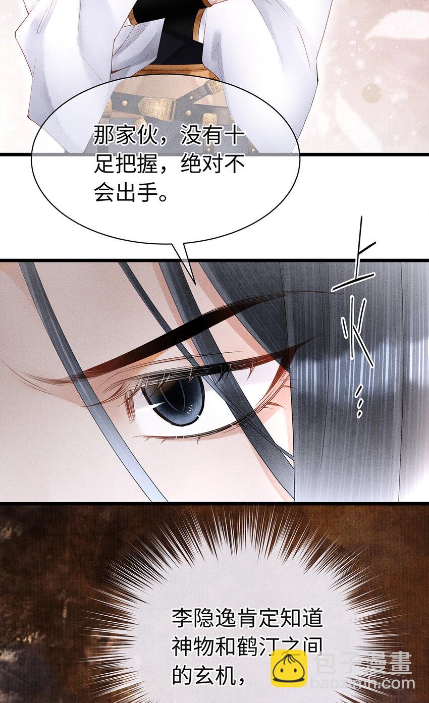 148 他在等你-第153话