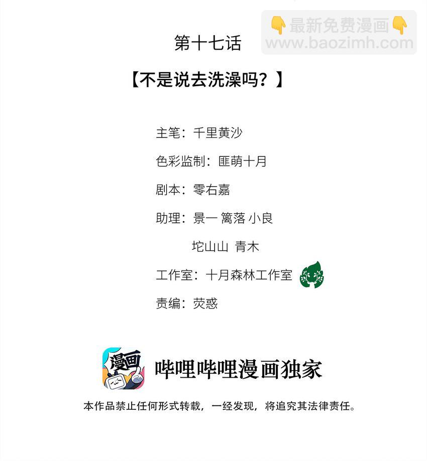 17 不是说去洗澡吗？-第17话