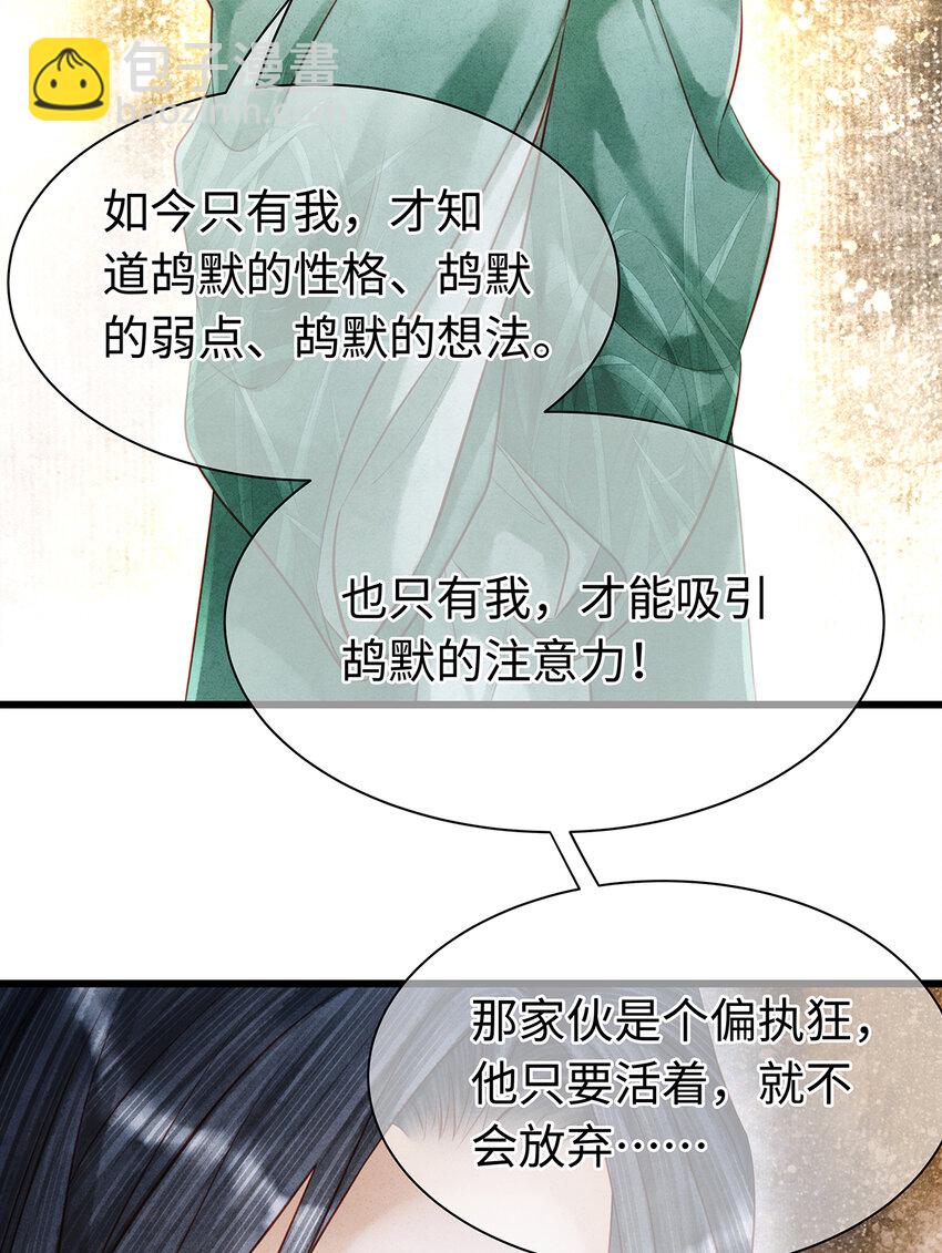 师弟你节操掉了 - 153 绝不重蹈覆辙 - 6