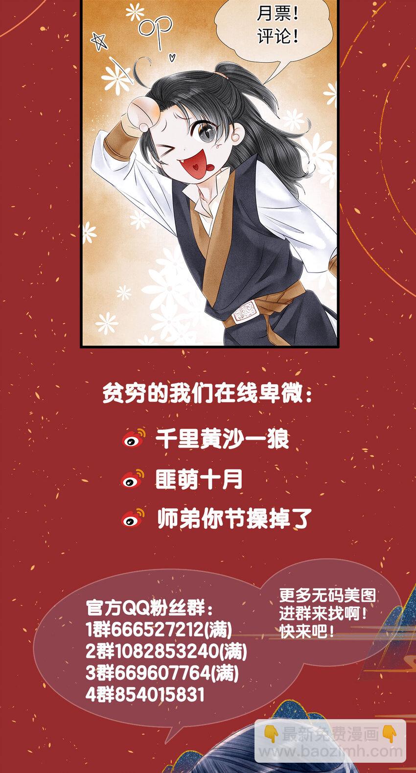 师弟你节操掉了 - 155 赴约 - 5