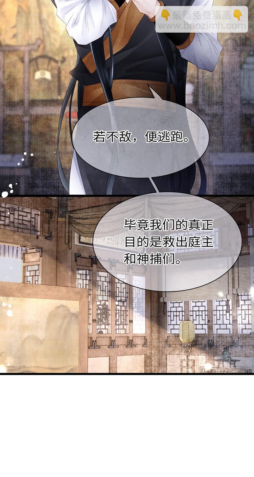 师弟你节操掉了 - 155 赴约 - 5