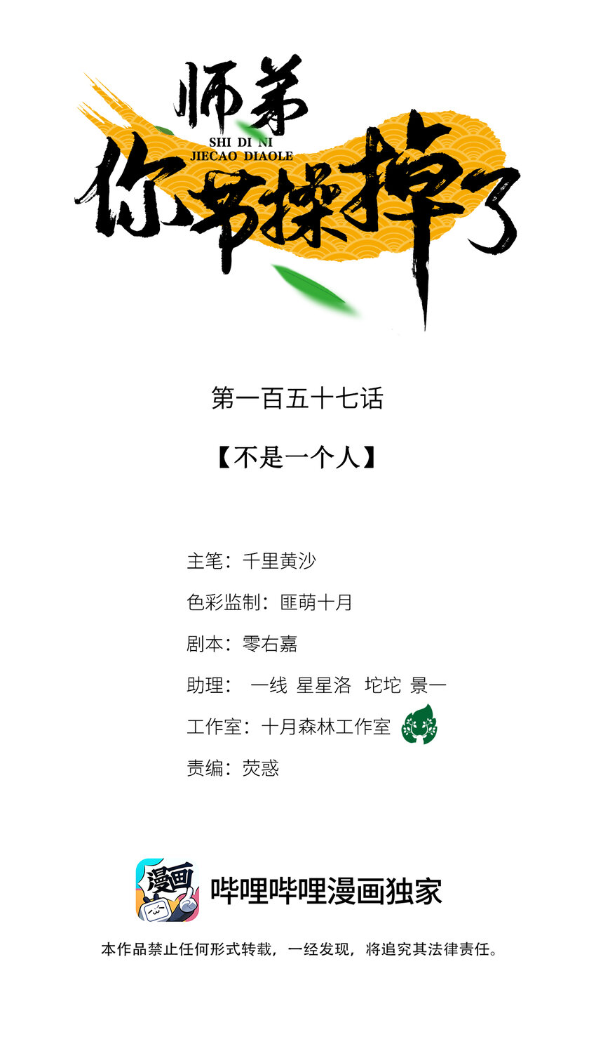 157 不是一个人(1/2)-第163话