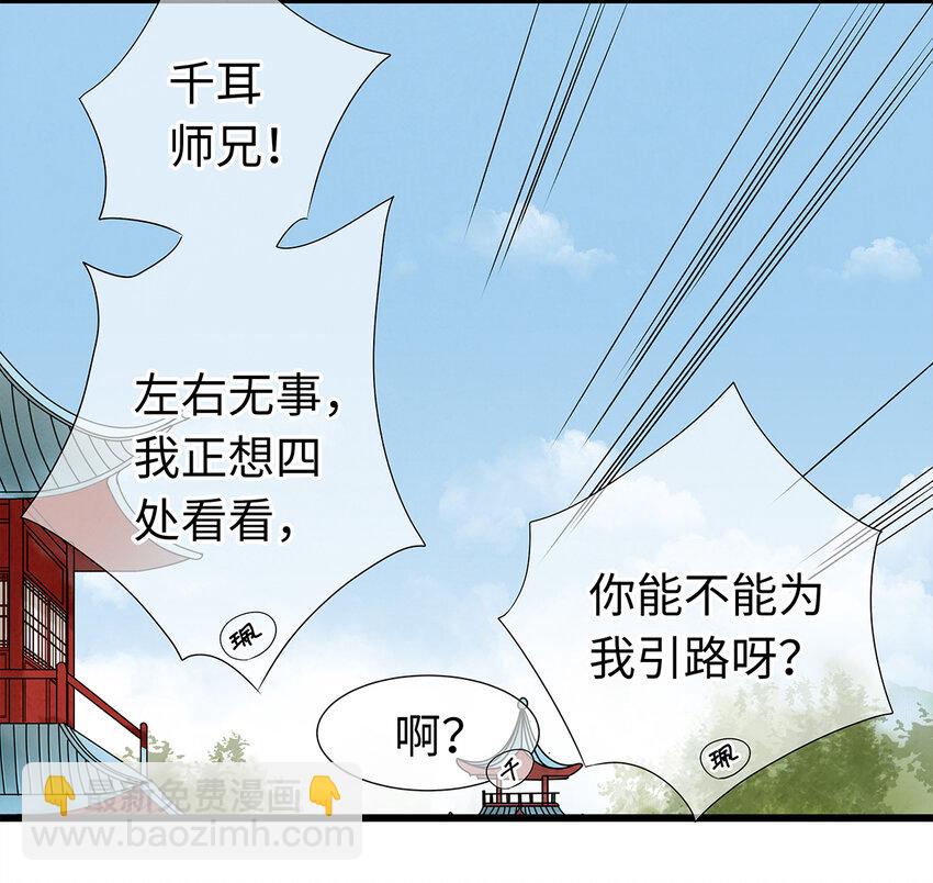 师弟你节操掉了 - 19 独乐乐不如众乐乐！(1/2) - 4