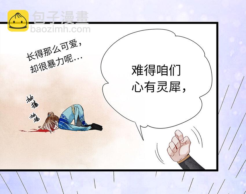 师弟你节操掉了 - 19 独乐乐不如众乐乐！(2/2) - 2