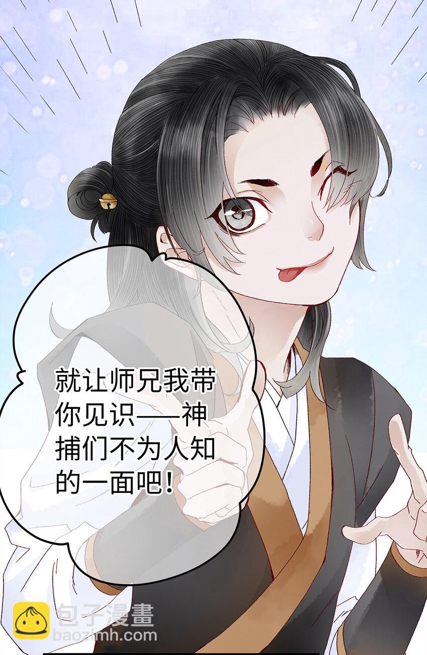 师弟你节操掉了 - 19 独乐乐不如众乐乐！(1/2) - 1