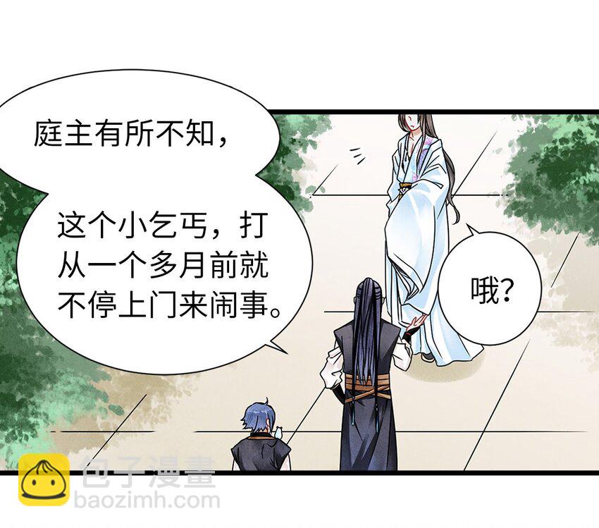 师弟你节操掉了 - 03 亲如一家人？(1/2) - 3