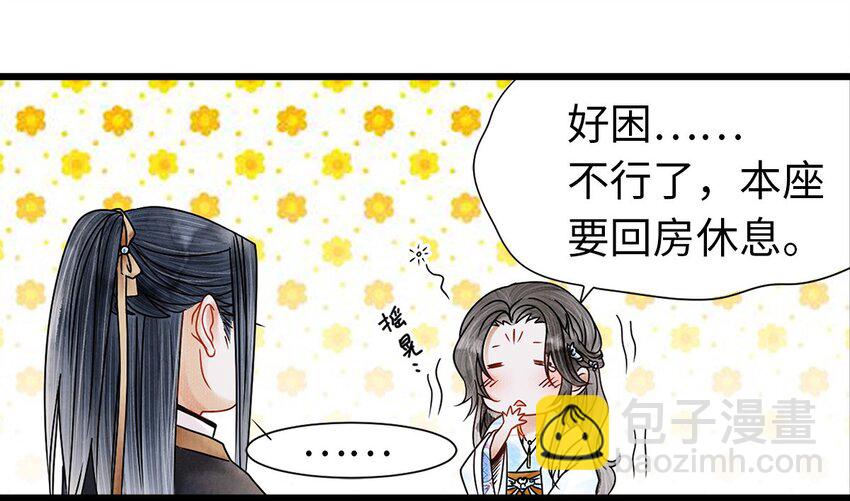 师弟你节操掉了 - 03 亲如一家人？(1/2) - 3