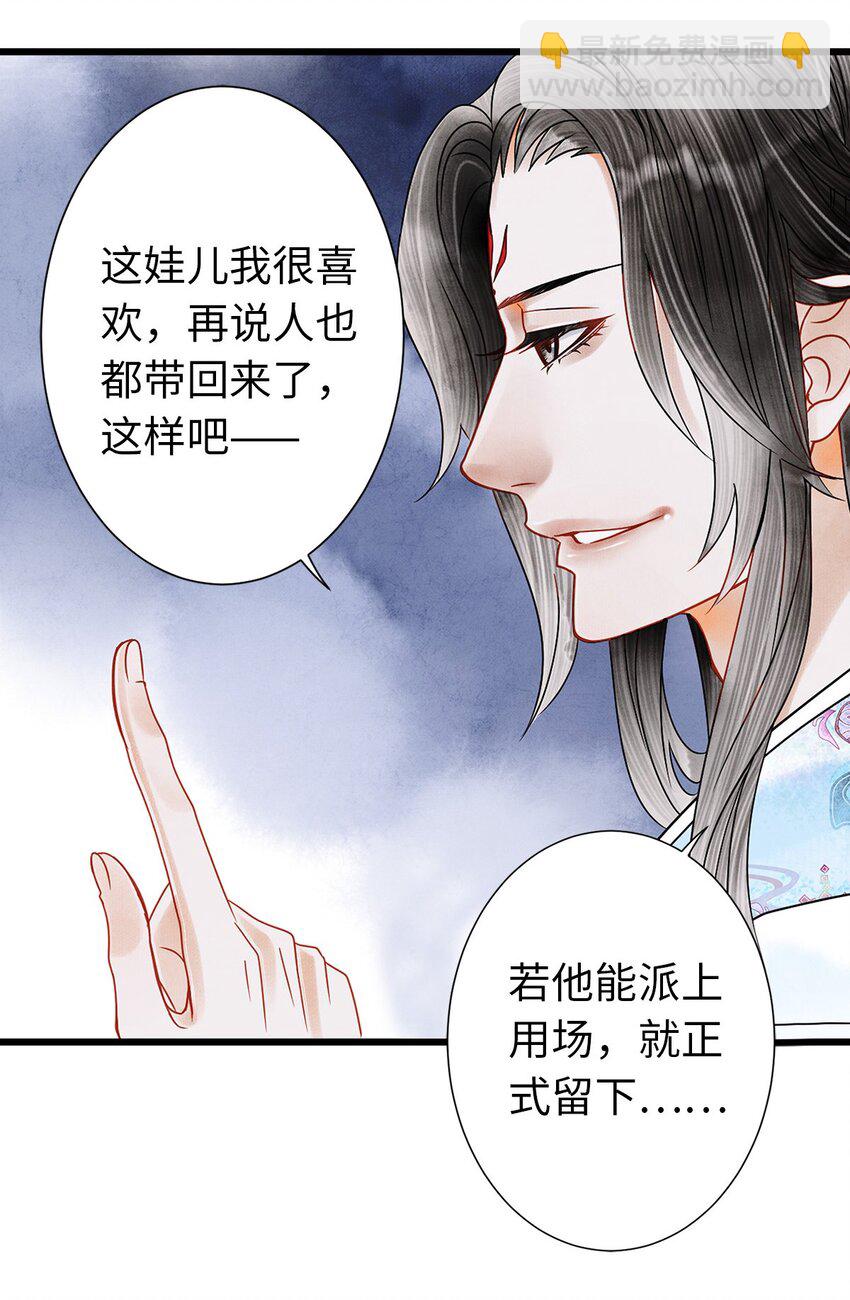 师弟你节操掉了 - 03 亲如一家人？(1/2) - 6