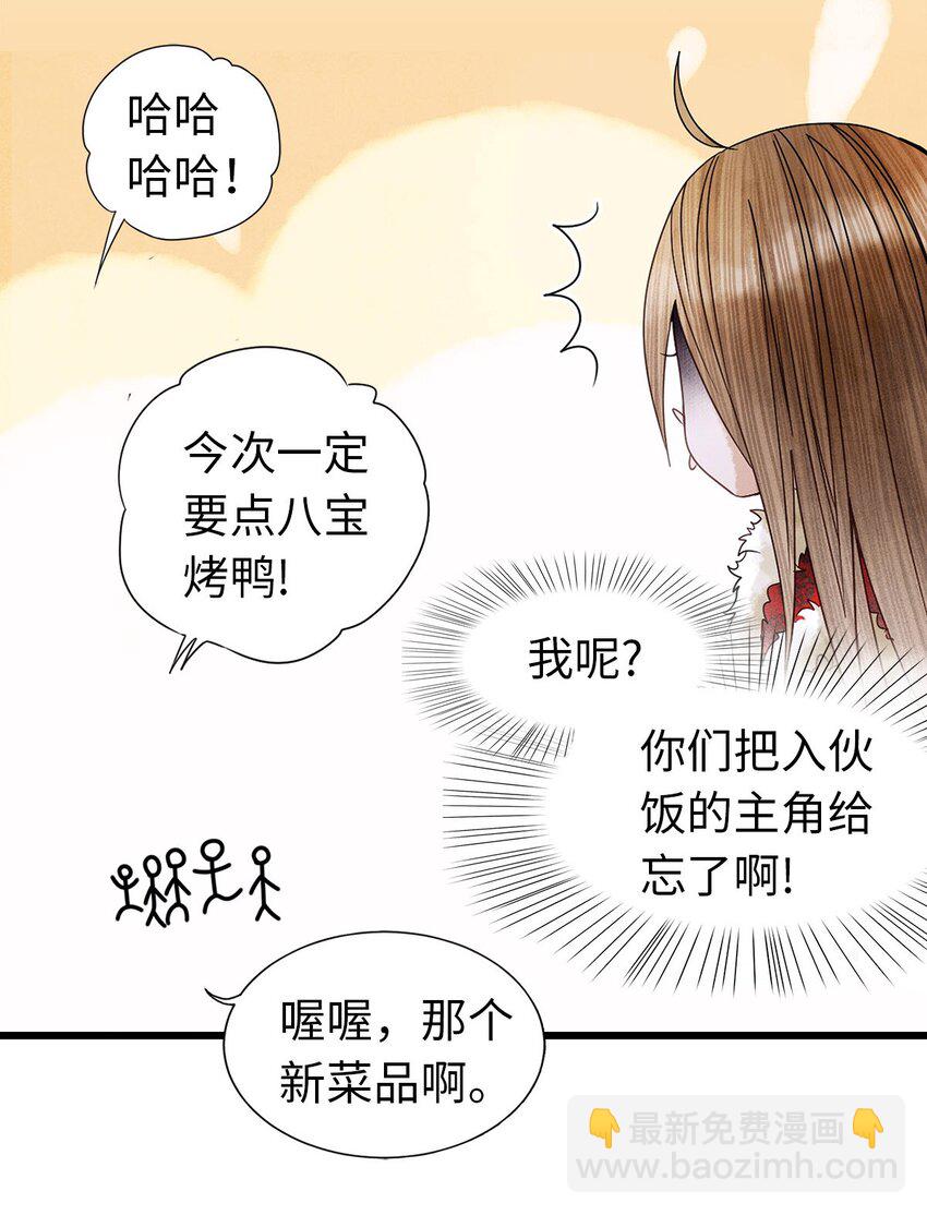 师弟你节操掉了 - 03 亲如一家人？(2/2) - 4