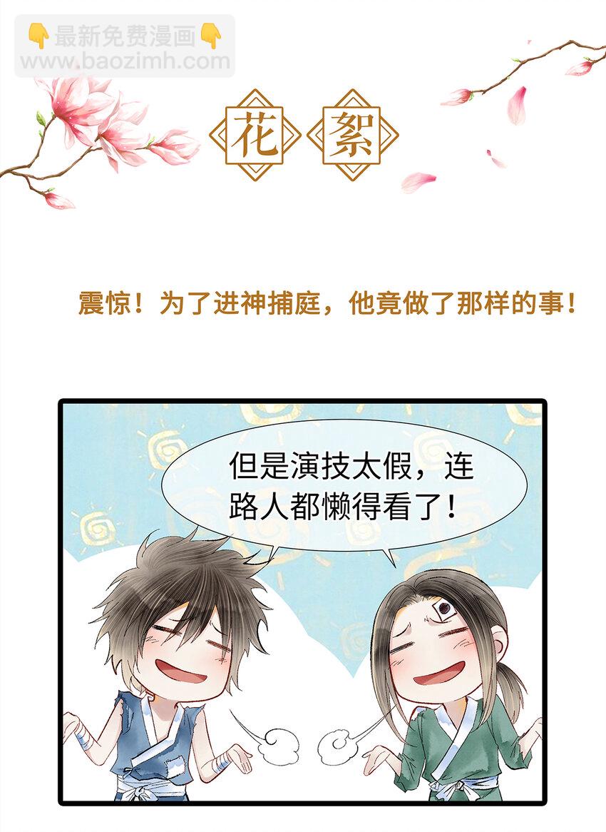 师弟你节操掉了 - 03 亲如一家人？(2/2) - 2