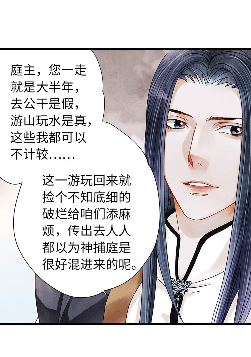 师弟你节操掉了 - 03 亲如一家人？(1/2) - 8