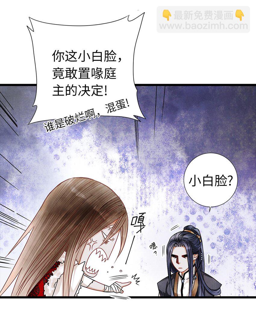 师弟你节操掉了 - 03 亲如一家人？(1/2) - 1