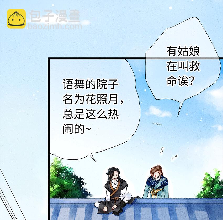 21 墙头众多，唯有师兄本命(1/2)-第21话