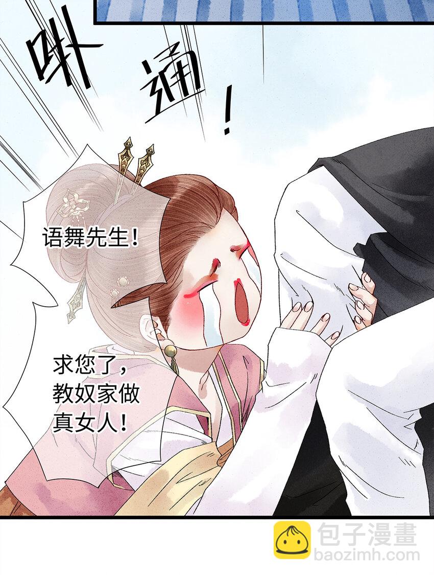 师弟你节操掉了 - 21 墙头众多，唯有师兄本命(1/2) - 6