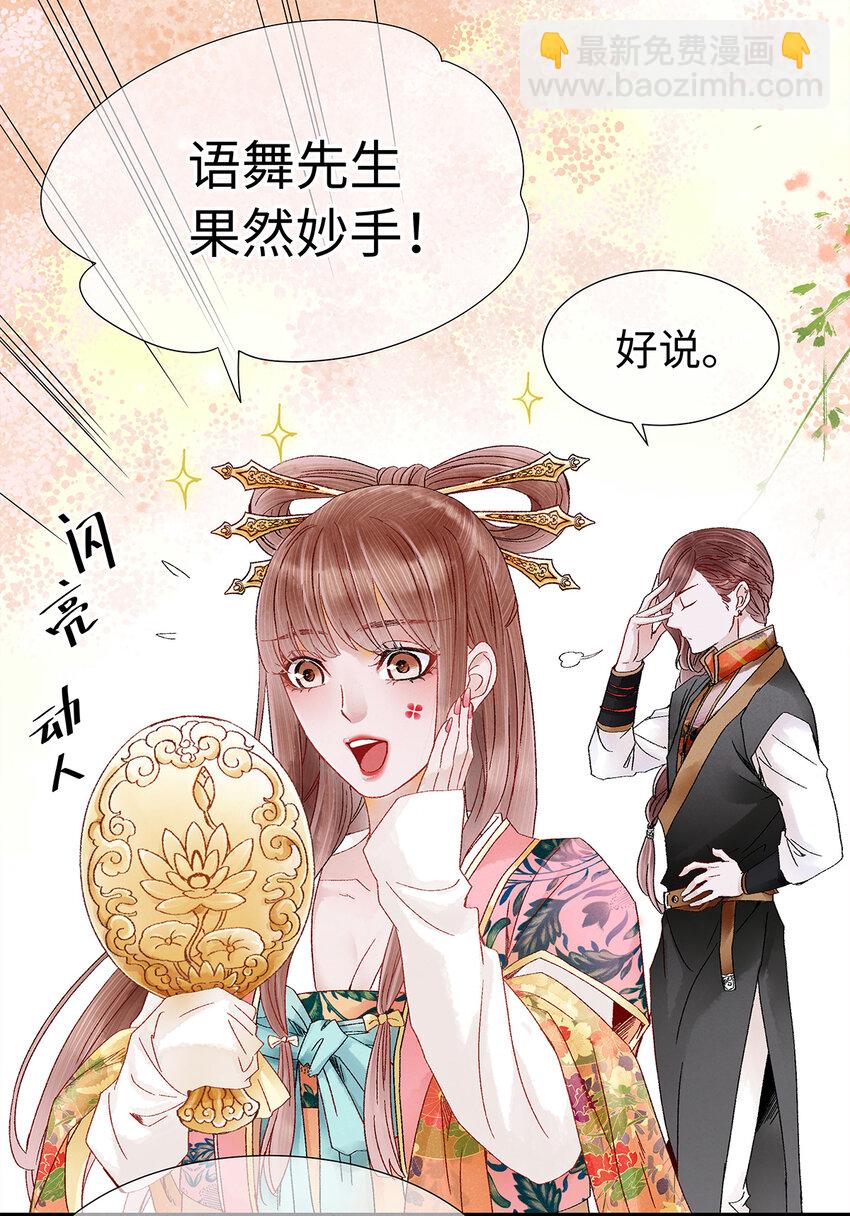 21 墙头众多，唯有师兄本命(1/2)-第21话