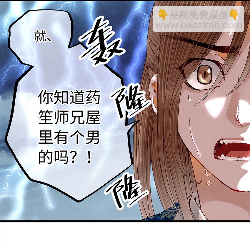 21 墙头众多，唯有师兄本命(1/2)-第21话