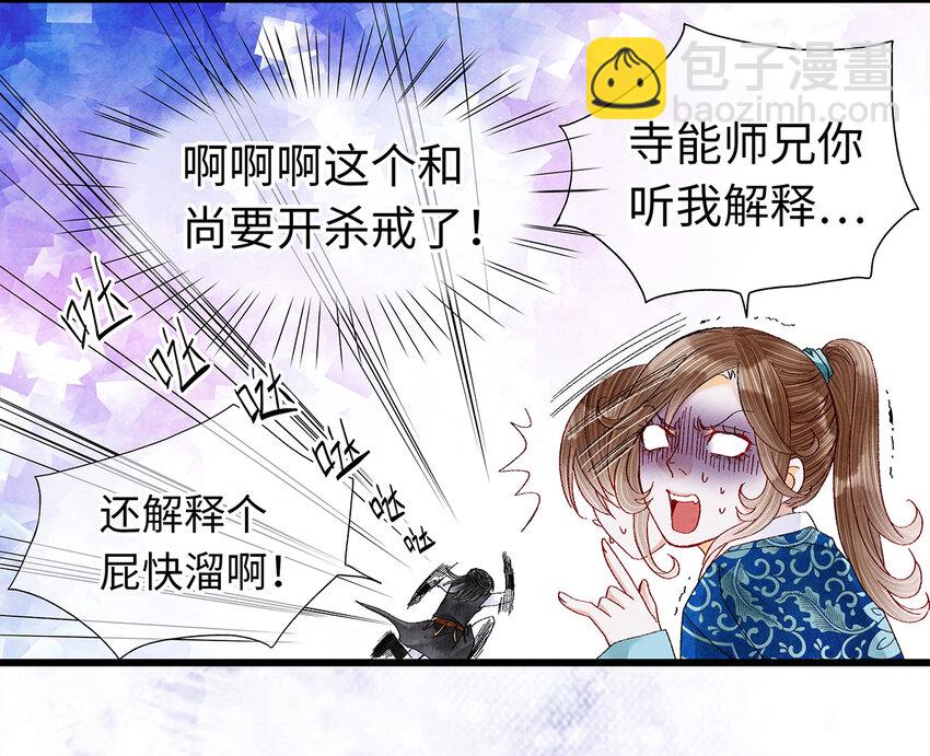 21 墙头众多，唯有师兄本命(1/2)-第21话