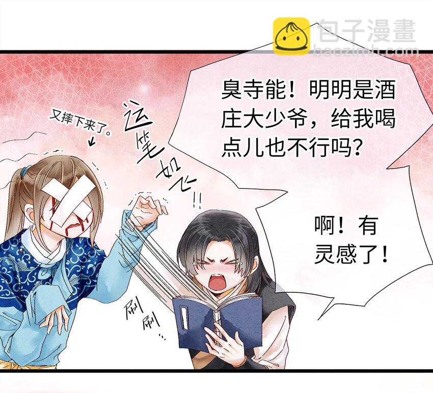 师弟你节操掉了 - 21 墙头众多，唯有师兄本命(1/2) - 8