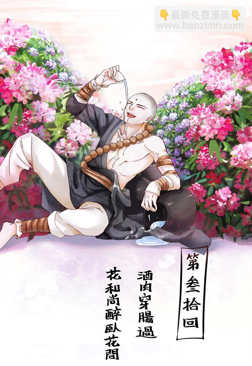 21 墙头众多，唯有师兄本命(1/2)-第21话