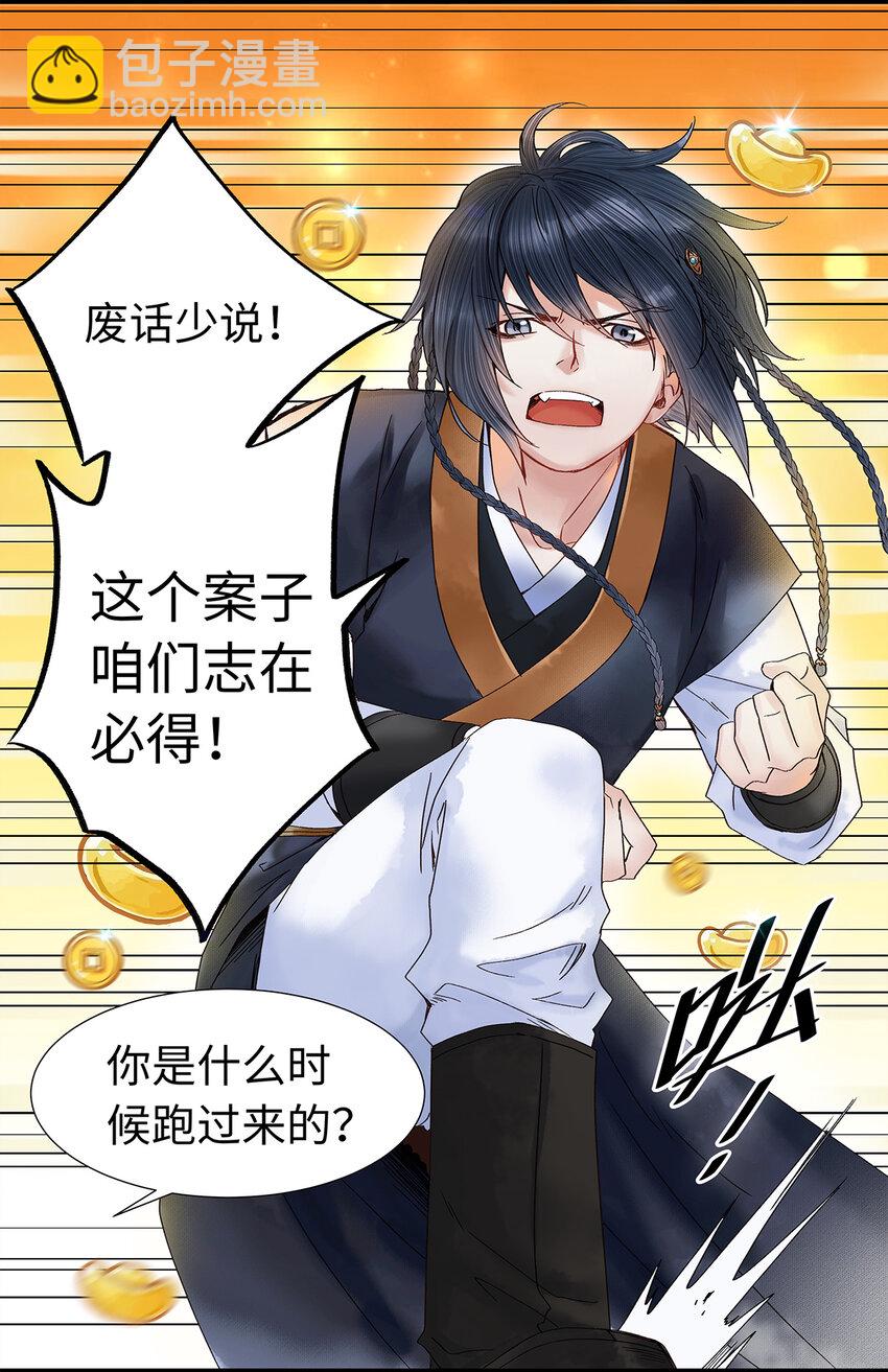 23 小白脸是我的管家(1/2)-第23话