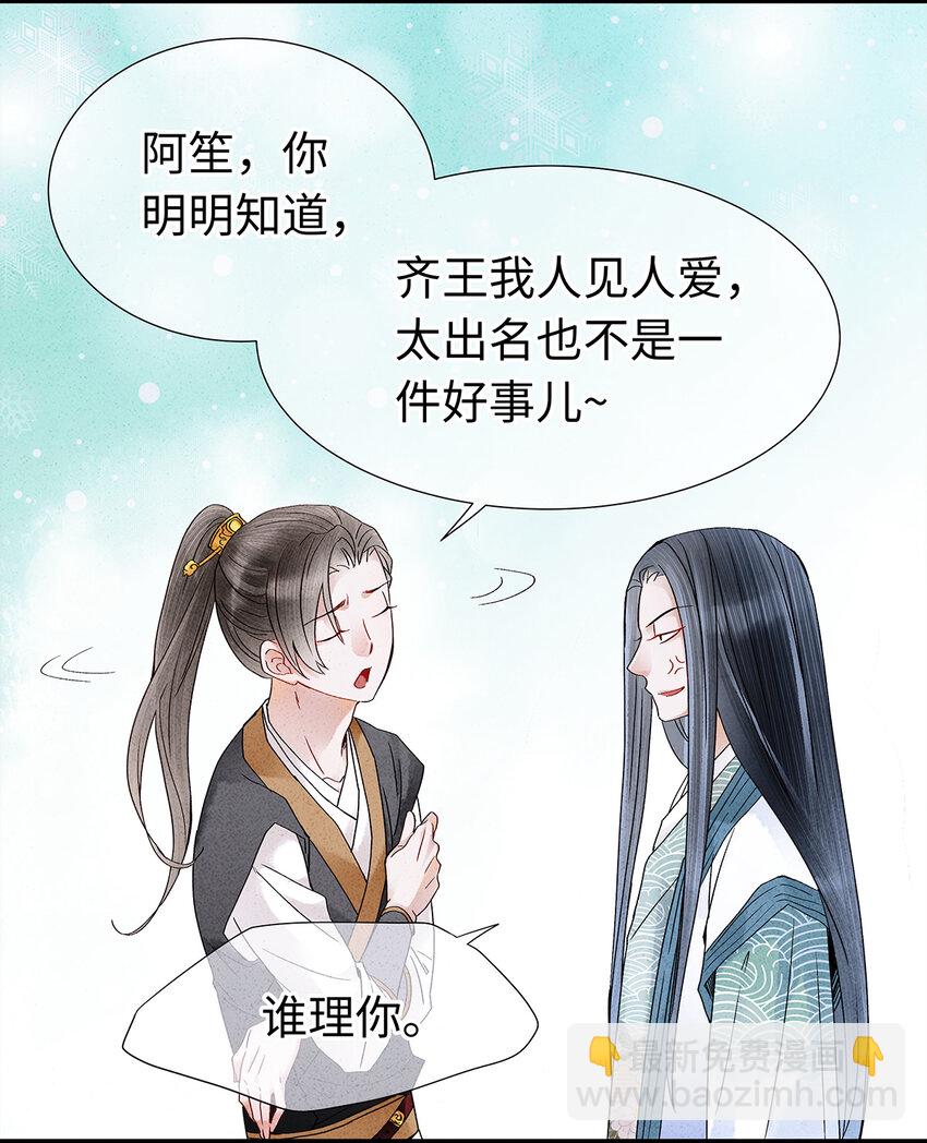 23 小白脸是我的管家(1/2)-第23话