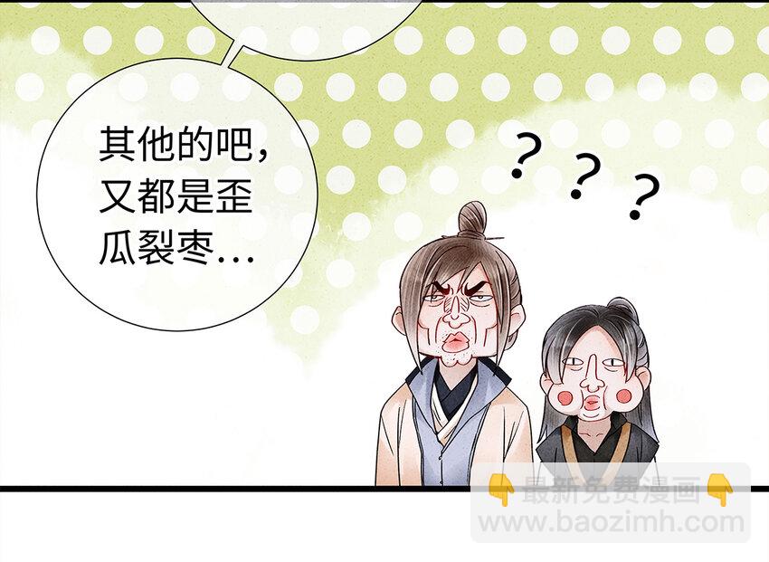 23 小白脸是我的管家(1/2)-第23话