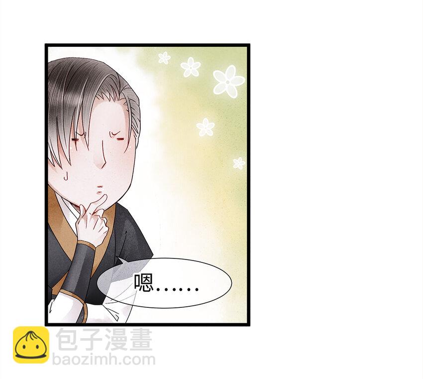 23 小白脸是我的管家(1/2)-第23话