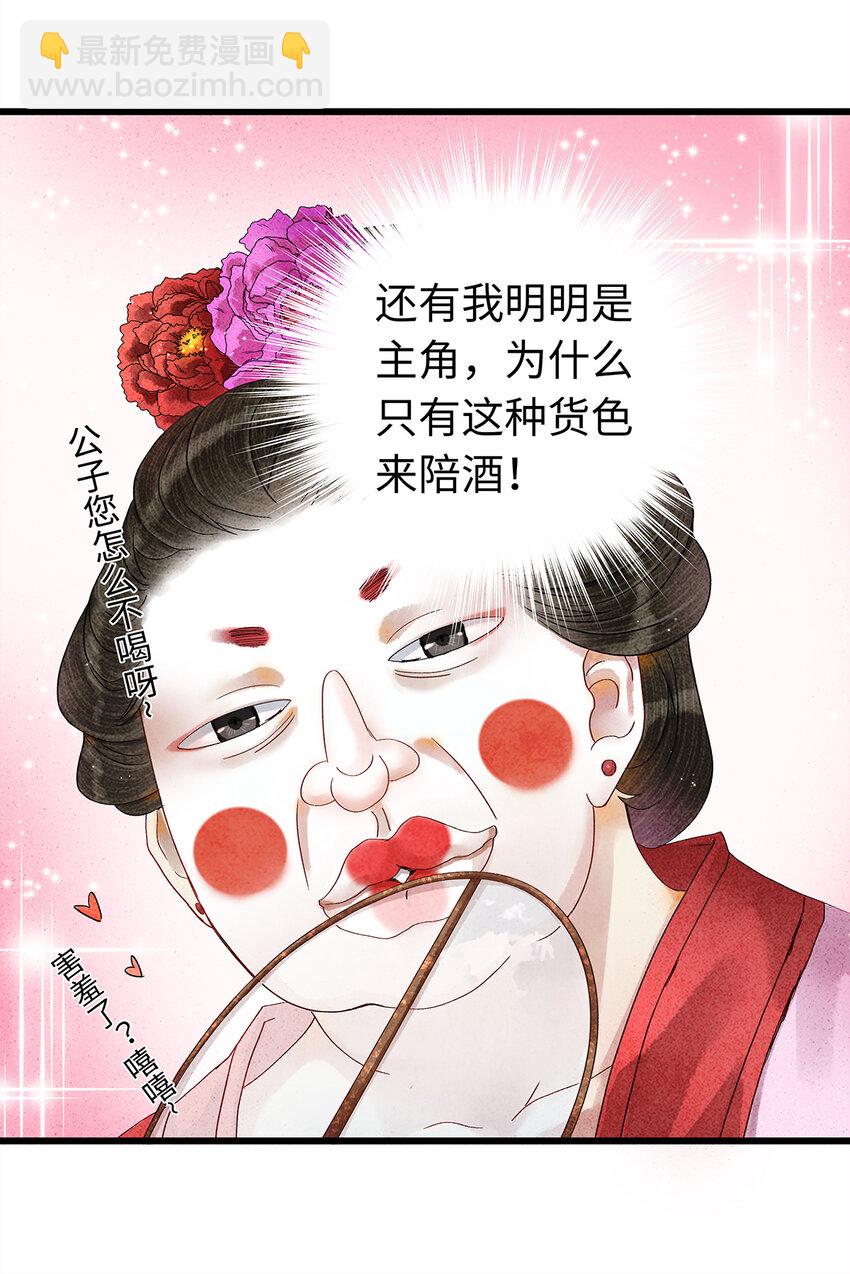 23 小白脸是我的管家(1/2)-第23话