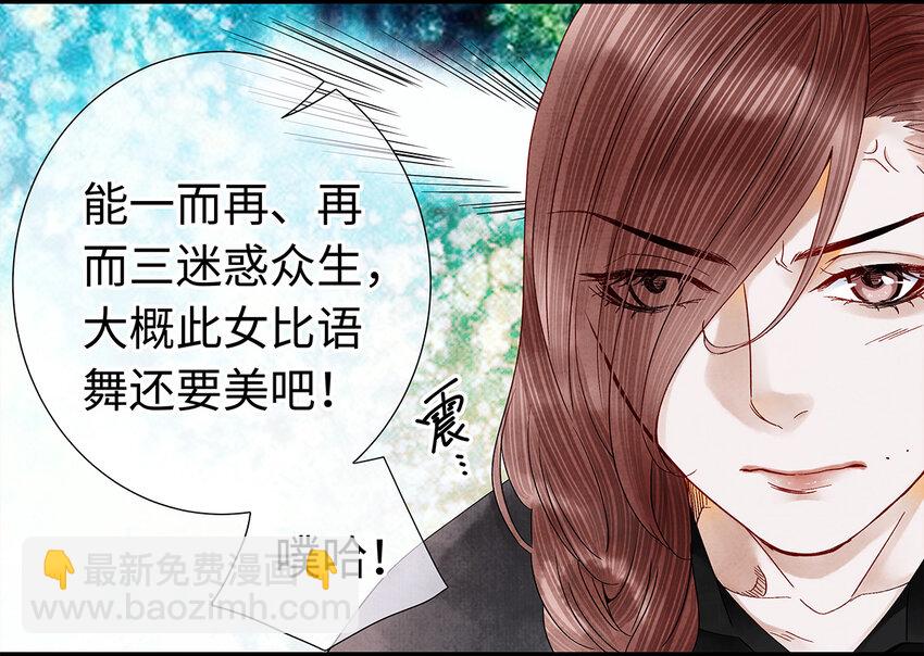 23 小白脸是我的管家(1/2)-第23话