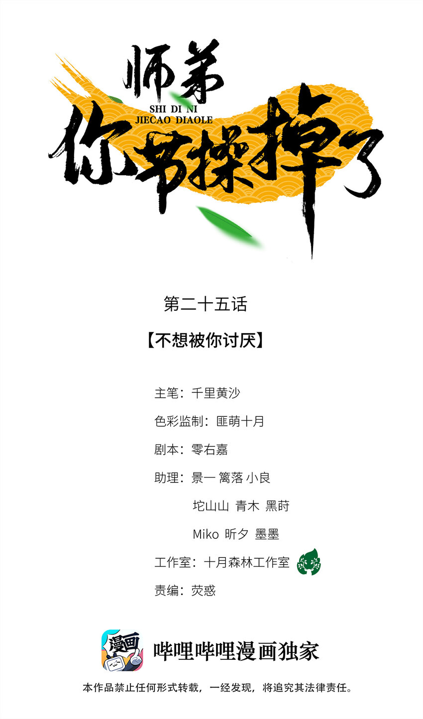 25 不想被你讨厌(1/2)-第25话