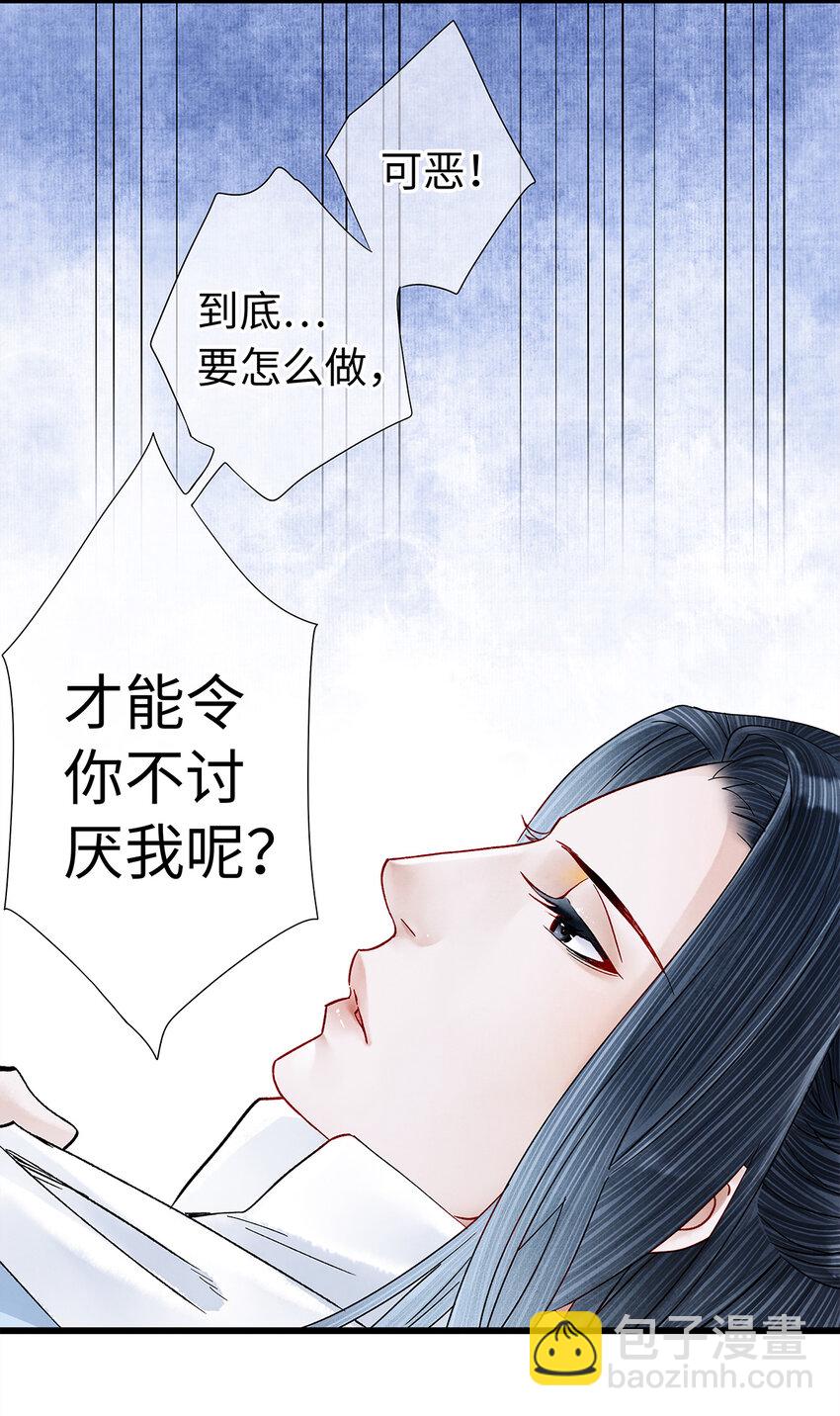 师弟你节操掉了 - 25 不想被你讨厌(1/2) - 1