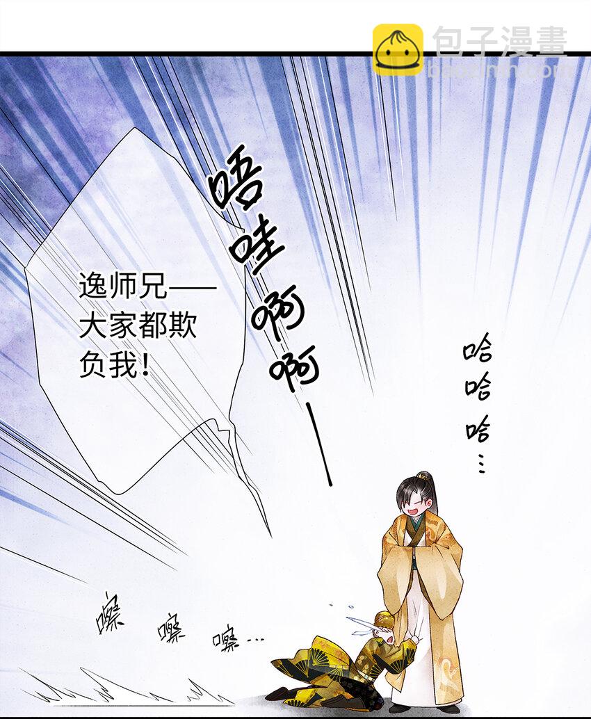 师弟你节操掉了 - 27 小相公，本姑娘看上你了！(1/2) - 4