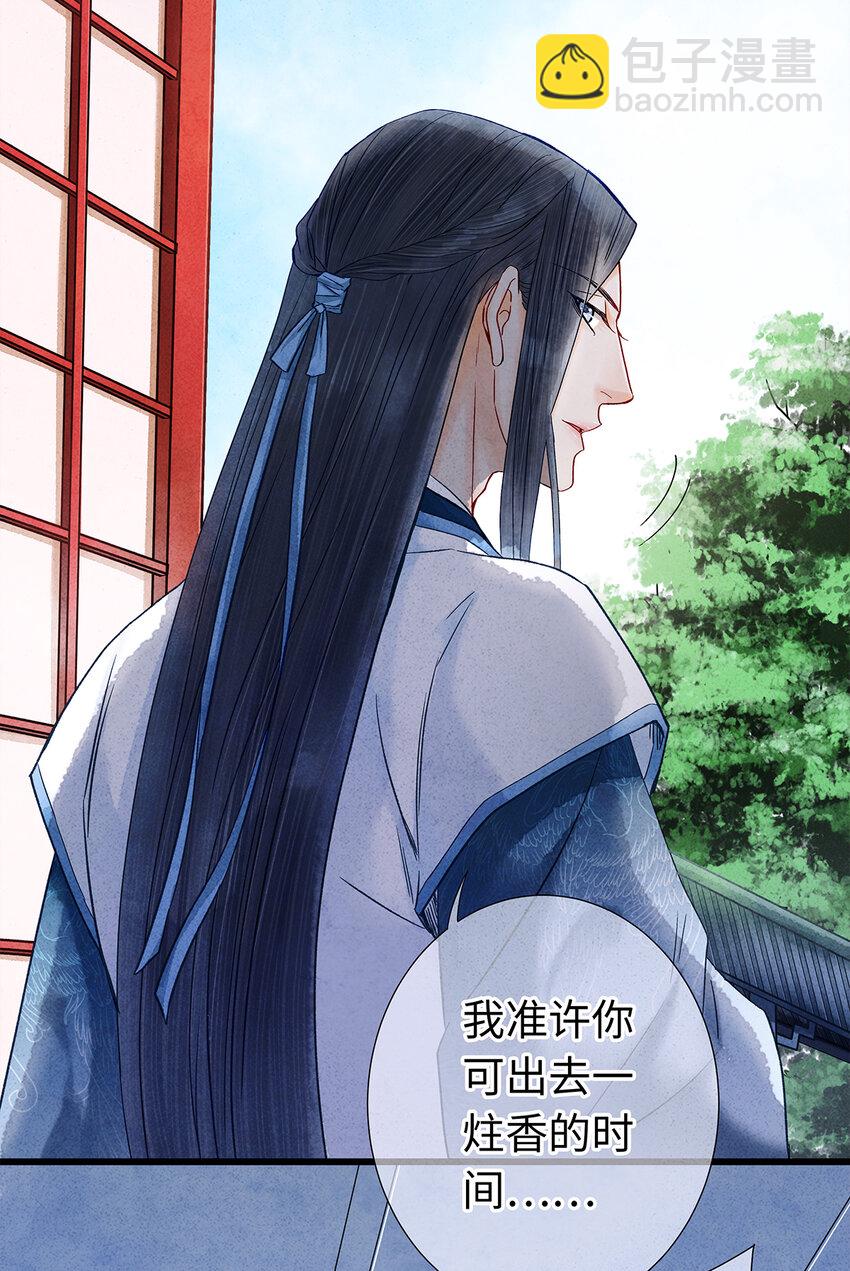 27 小相公，本姑娘看上你了！(1/2)-第27话