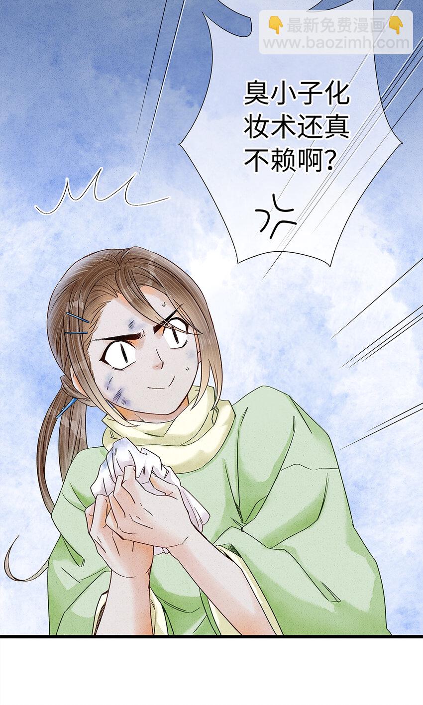 27 小相公，本姑娘看上你了！(1/2)-第27话