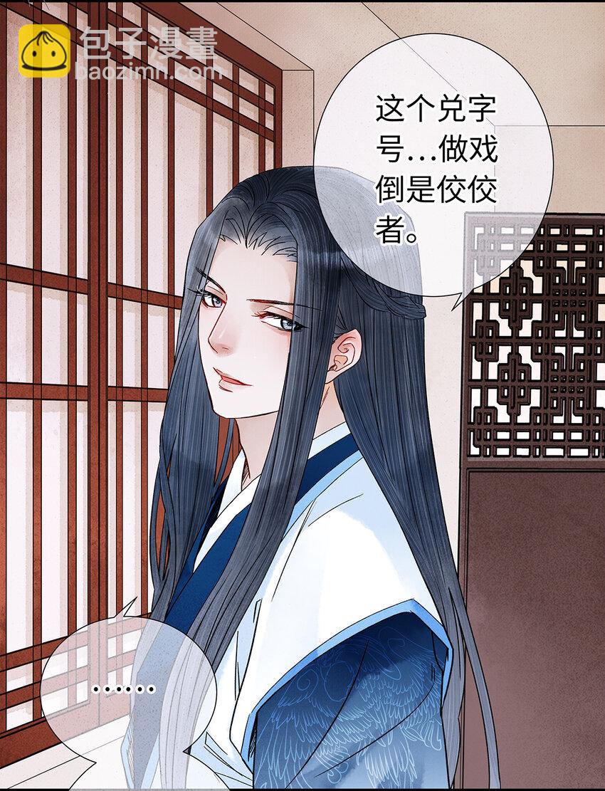 师弟你节操掉了 - 27 小相公，本姑娘看上你了！(1/2) - 4