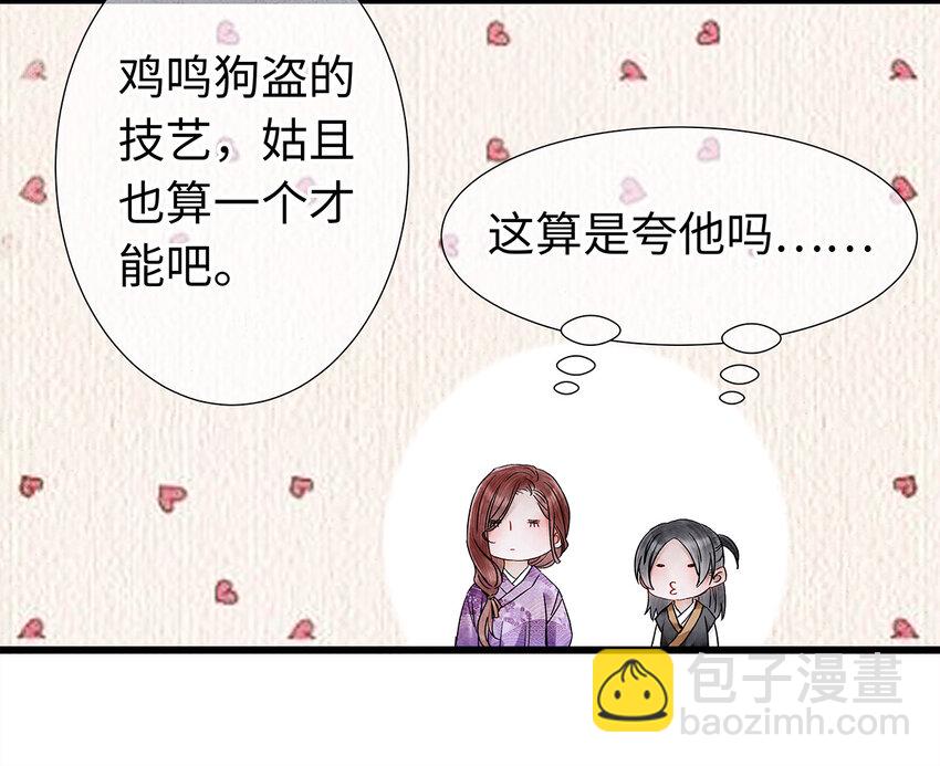 27 小相公，本姑娘看上你了！(1/2)-第27话