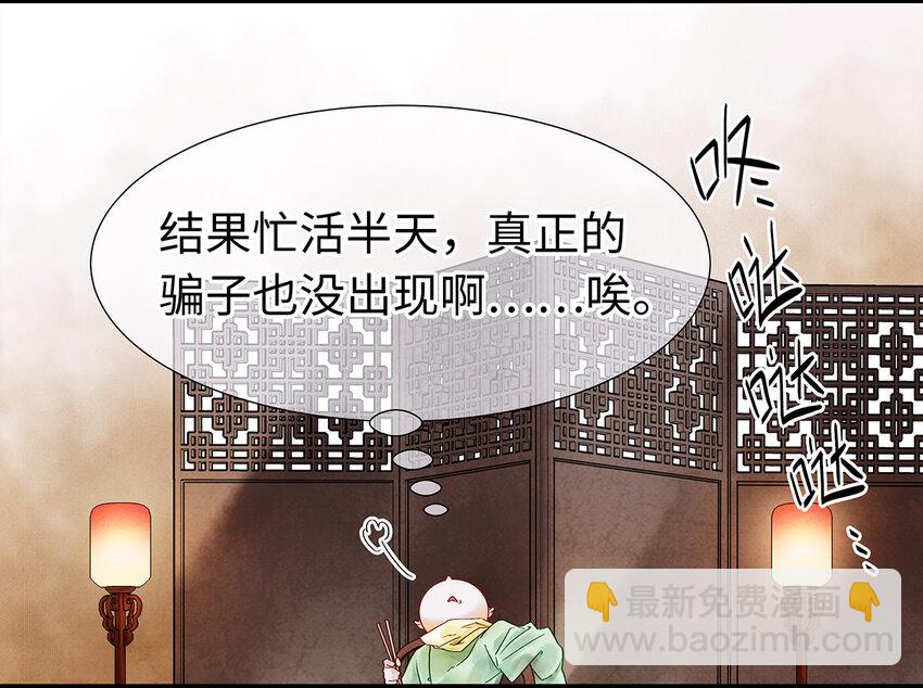 27 小相公，本姑娘看上你了！(1/2)-第27话