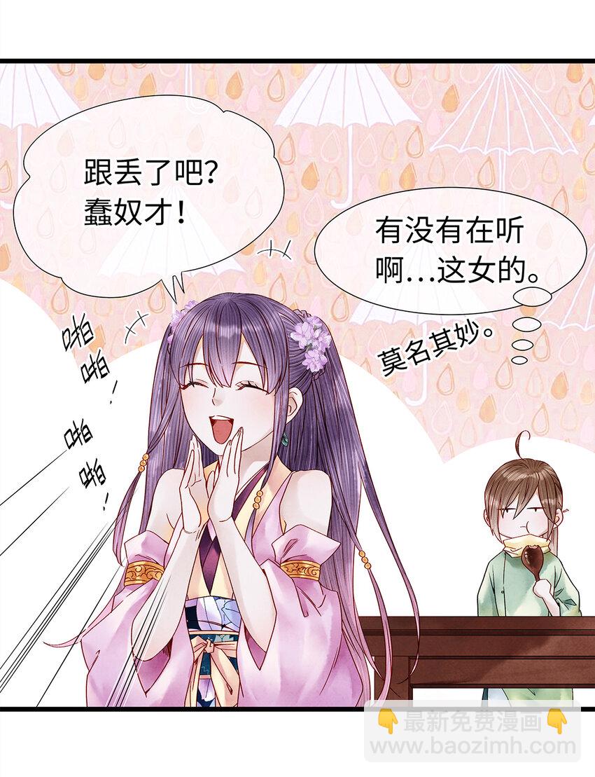 师弟你节操掉了 - 27 小相公，本姑娘看上你了！(1/2) - 4