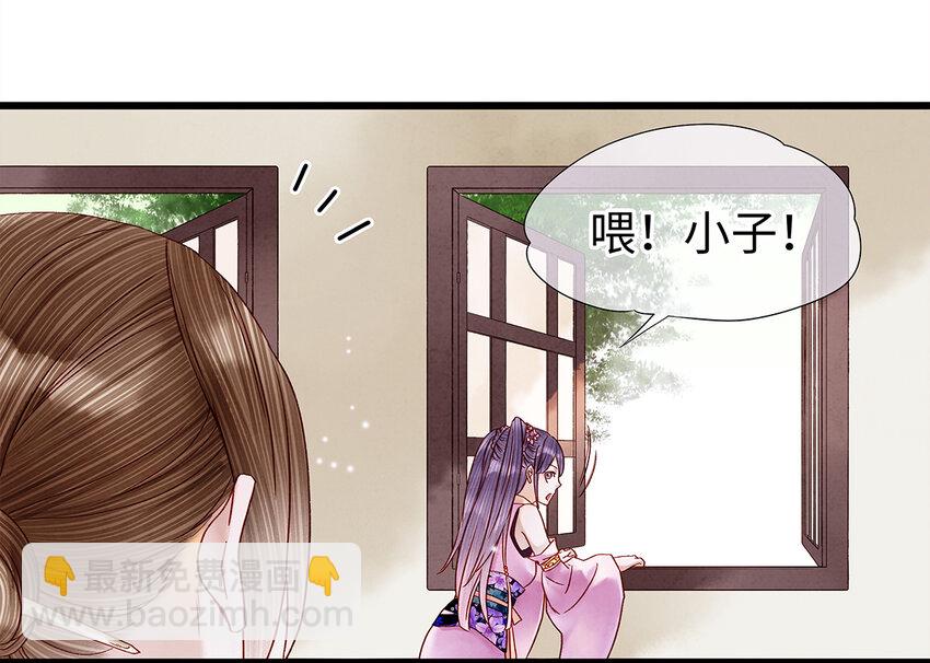 27 小相公，本姑娘看上你了！(1/2)-第27话